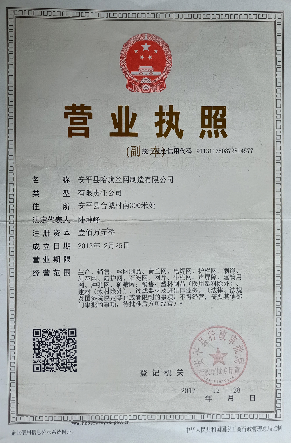 营业执照